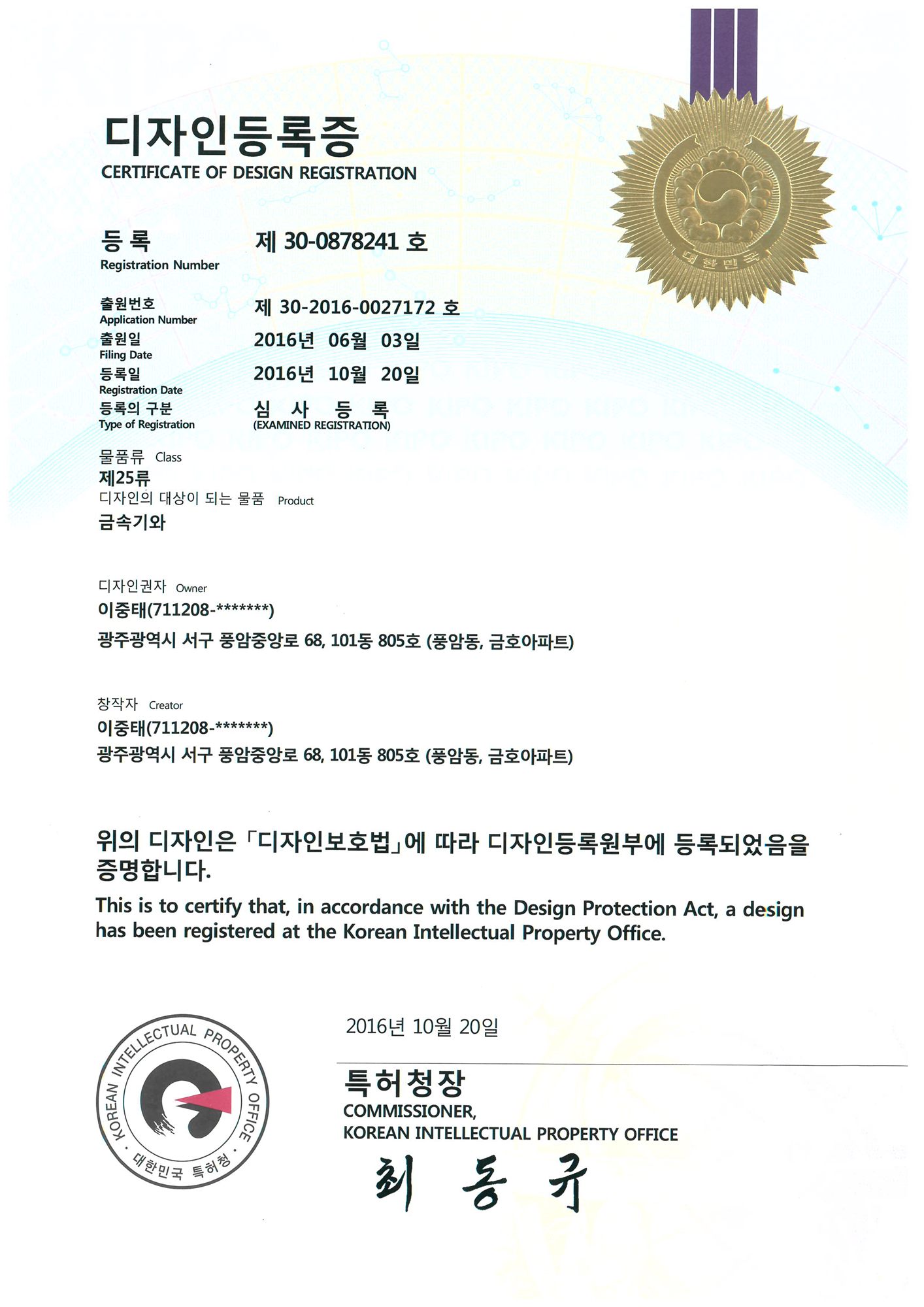 디자인 등록증
