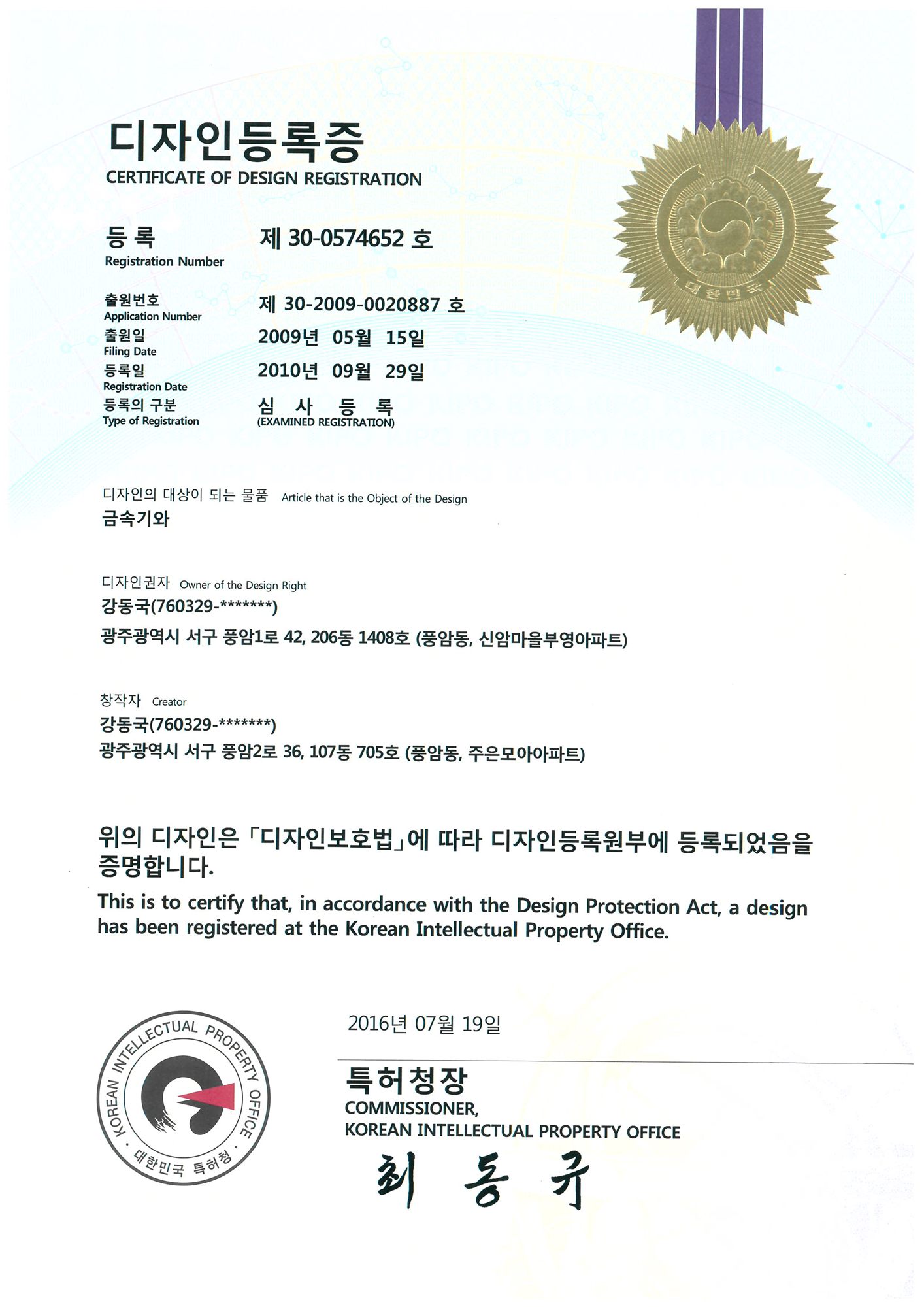 디자인 등록증