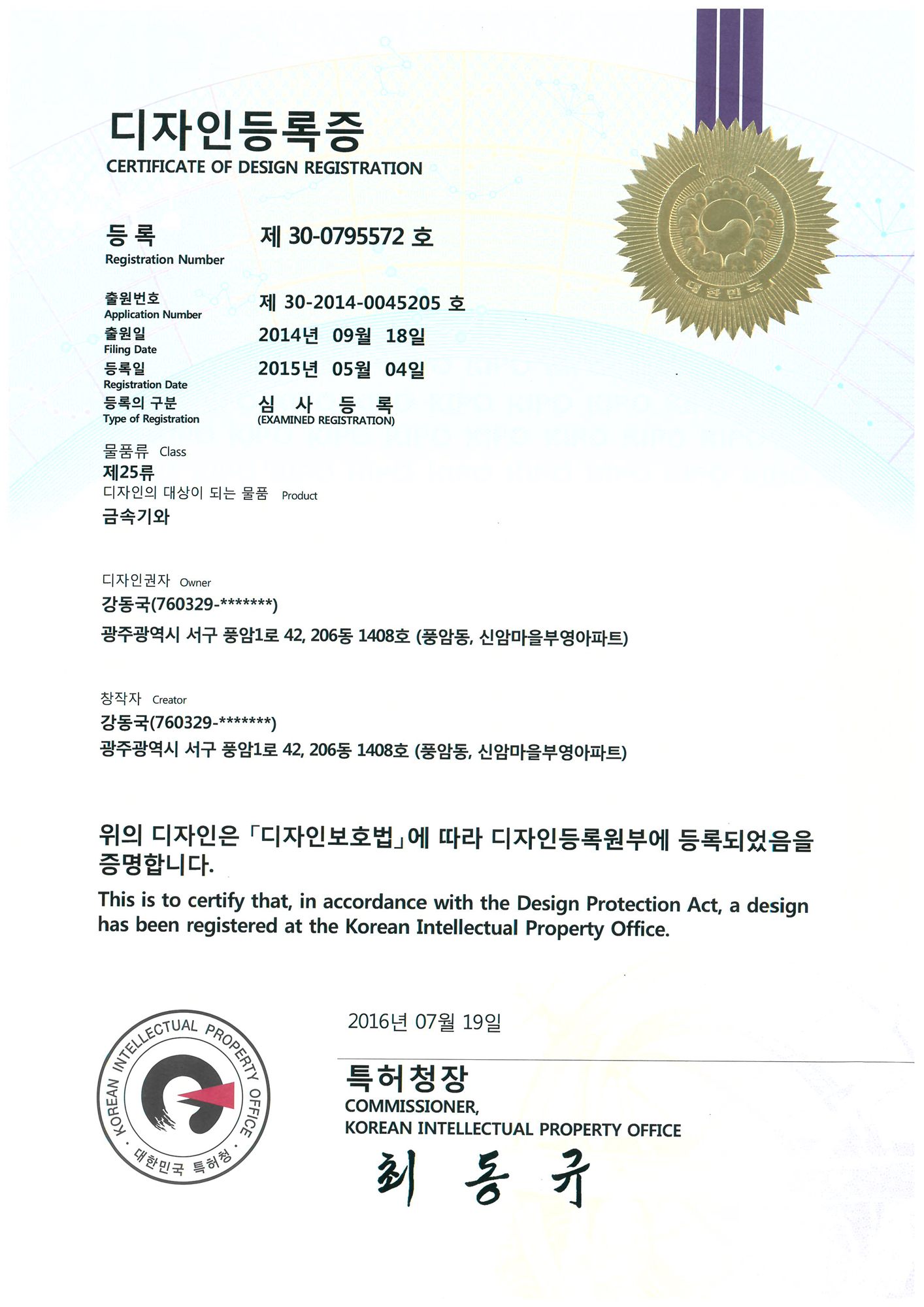 디자인 등록증